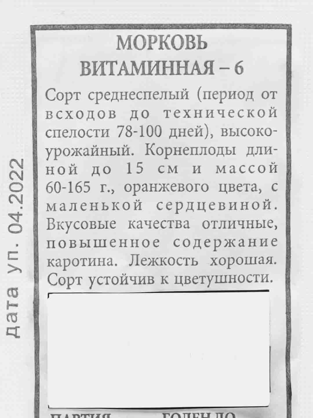 Семена Морковь "Витаминная-6", АЭЛИТА, 2 г