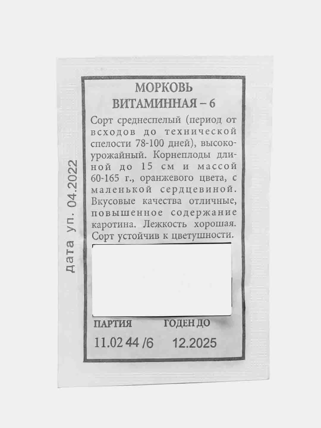 Семена Морковь "Витаминная-6", АЭЛИТА, 2 г