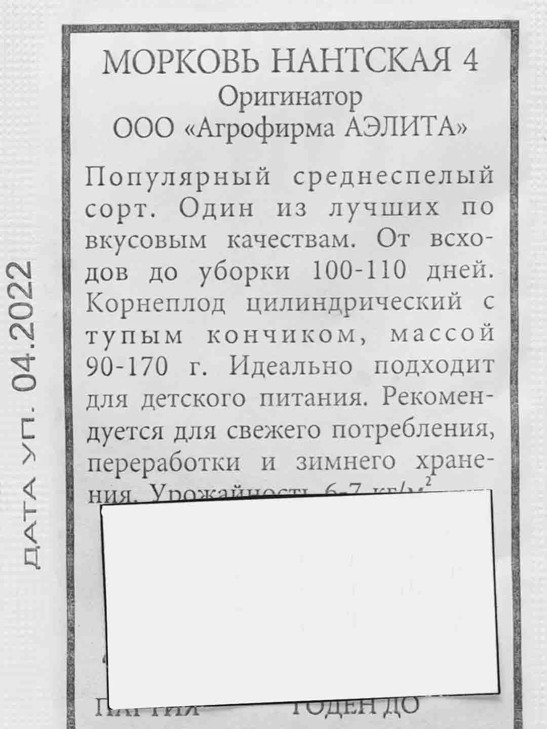 Семена Морковь "Нантская 4", АЭЛИТА, 2 г