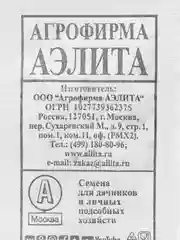 Семена Морковь "Нантская 4", АЭЛИТА, 2 г