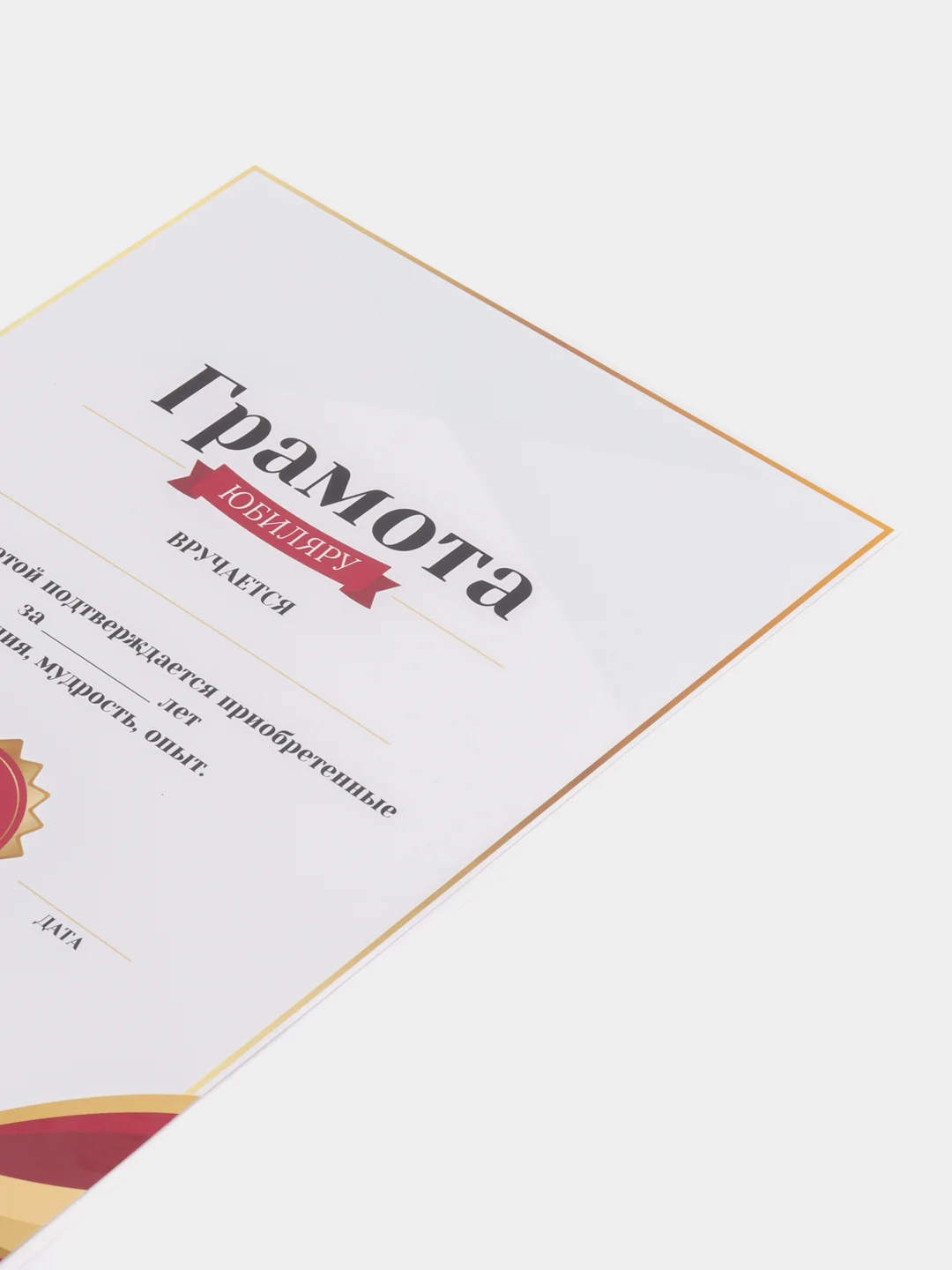 Бордовый грамота "Юбиляру", А4 ламинированная