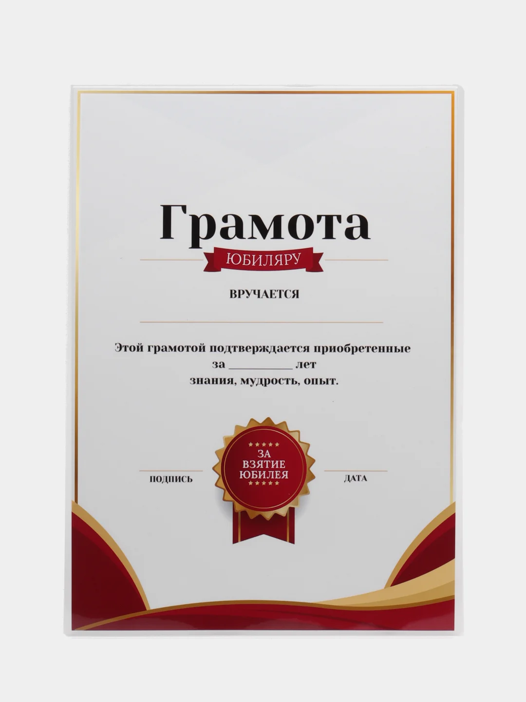 Бордовый грамота "Юбиляру", А4 ламинированная