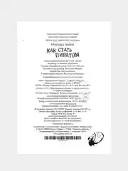 Как приручить дракона. Кн.2. Как стать пиратом, Крессида Коуэлл