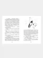 Как приручить дракона. Кн.2. Как стать пиратом, Крессида Коуэлл