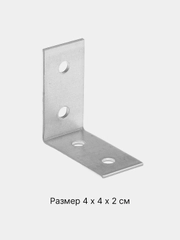 Уголок крепежный 40*40*20 мм, металл оцинкованный, нержавеющий