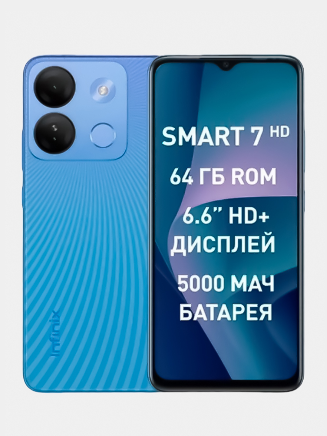 Смартфон Infinix Smart 7 HD 4G, 2+2 / 64 Gb купить по цене 5990 ₽ в  интернет-магазине Магнит Маркет