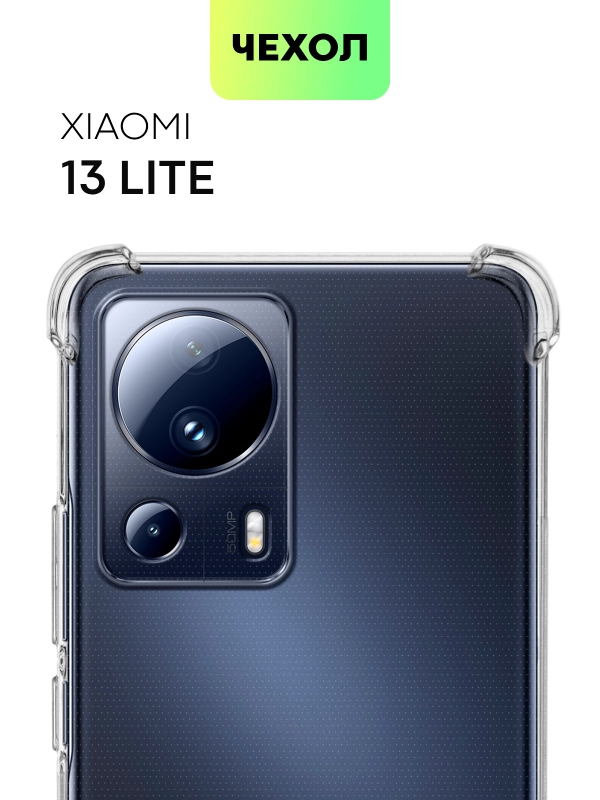 Противоударный чехол BROSCORP для Xiaomi 13 Lite, силиконовый, с усиленными углами