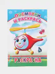 Белый раскраска для малышей, крупный рисунок, с цветными образцами для раскрашивания. Формат А5