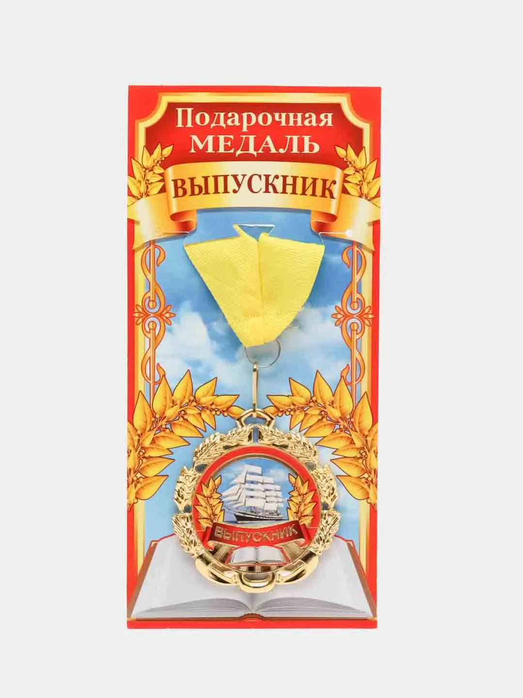 Медаль металлическая "Выпускник"