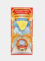 Медаль металлическая "Выпускник"