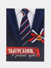 Синий блокнот "Выпускник" в подарок на выпускной, А6, 16 листов, клетка