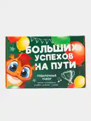 Лесной зеленый канцелярский набор в подарок школьнику "Больших успехов на пути", на выпускной
