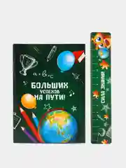 Лесной зеленый канцелярский набор в подарок школьнику "Больших успехов на пути", на выпускной