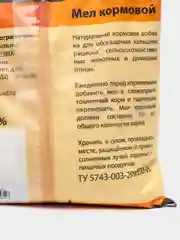 Мел кормовой 2 кг. пакет / PLANT!T натуральная кормовая добавка
