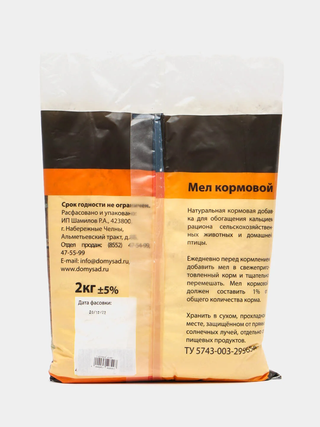 Мел кормовой 2 кг. пакет / PLANT!T натуральная кормовая добавка