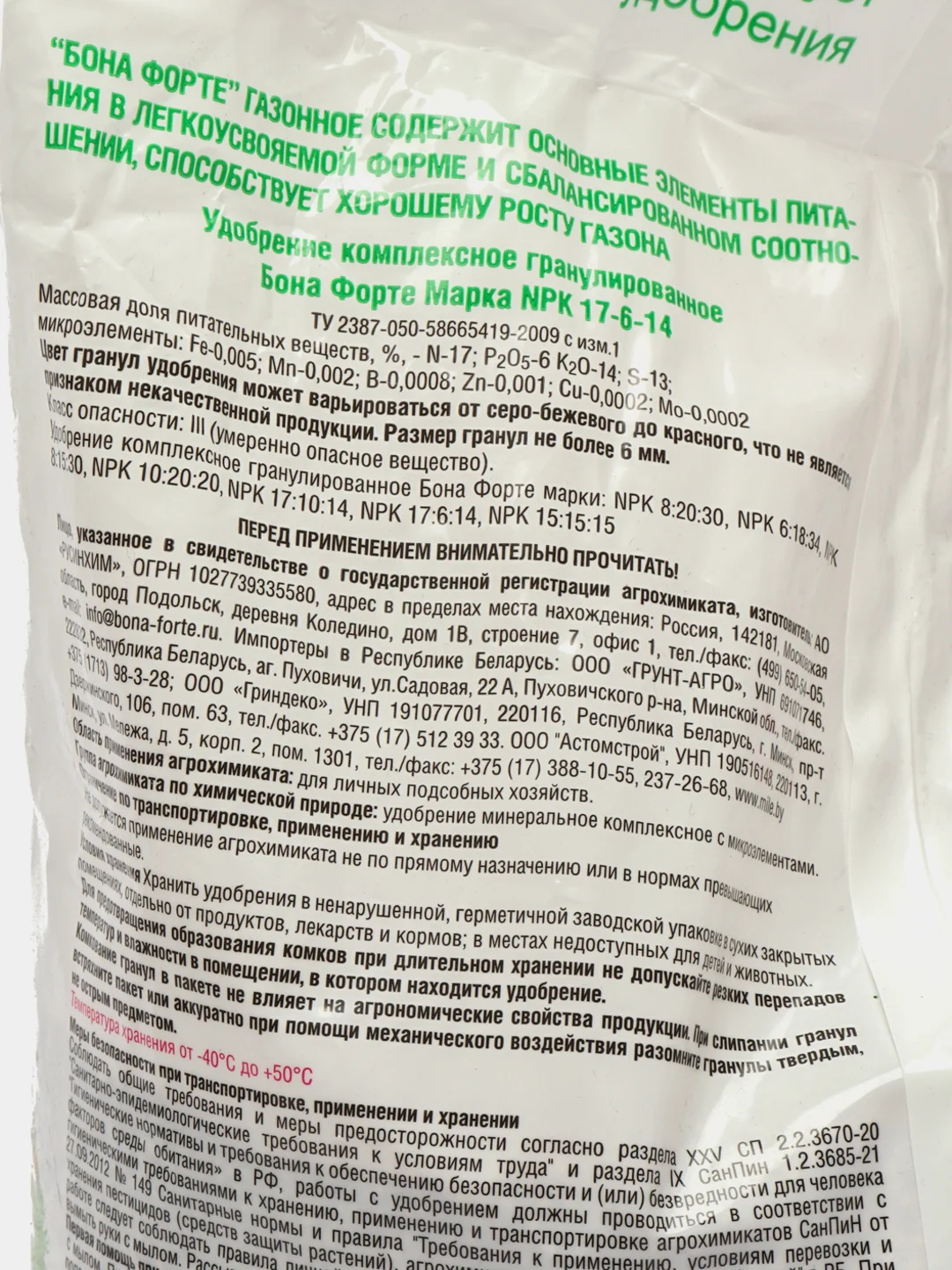 Комплексное минеральное удобрение Bona Forte "Газонное", весна, гранулированное