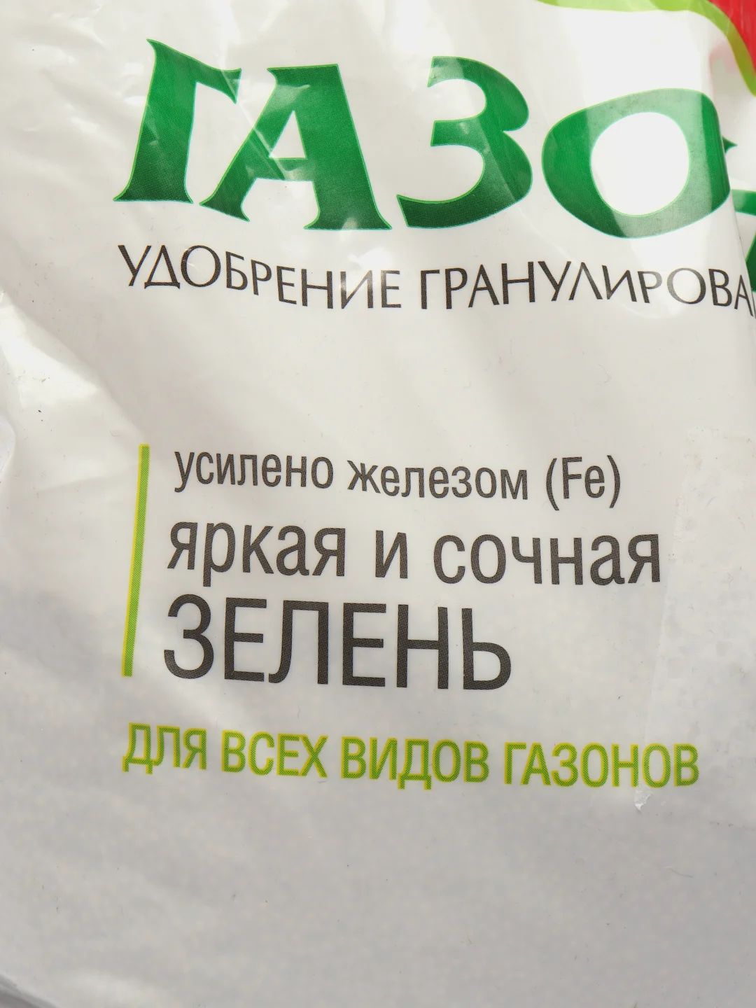 Комплексное минеральное удобрение Bona Forte "Газонное", весна, гранулированное