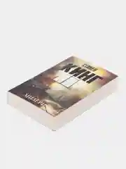 Мизери, Кинг С.