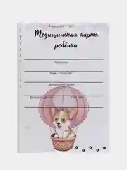 Вишнёвый медицинская карта ребёнка, А4, форма № 026, у-2000
