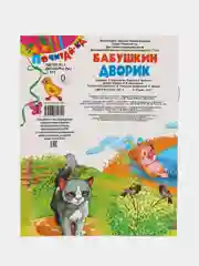 Книга Бабушкин дворик. Детские стихи