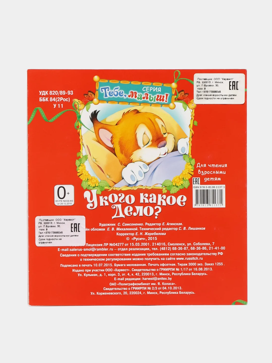 Книга У кого какое дело? Стихи для детей