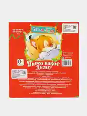 Книга У кого какое дело? Стихи для детей