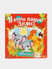 Книга У кого какое дело? Стихи для детей