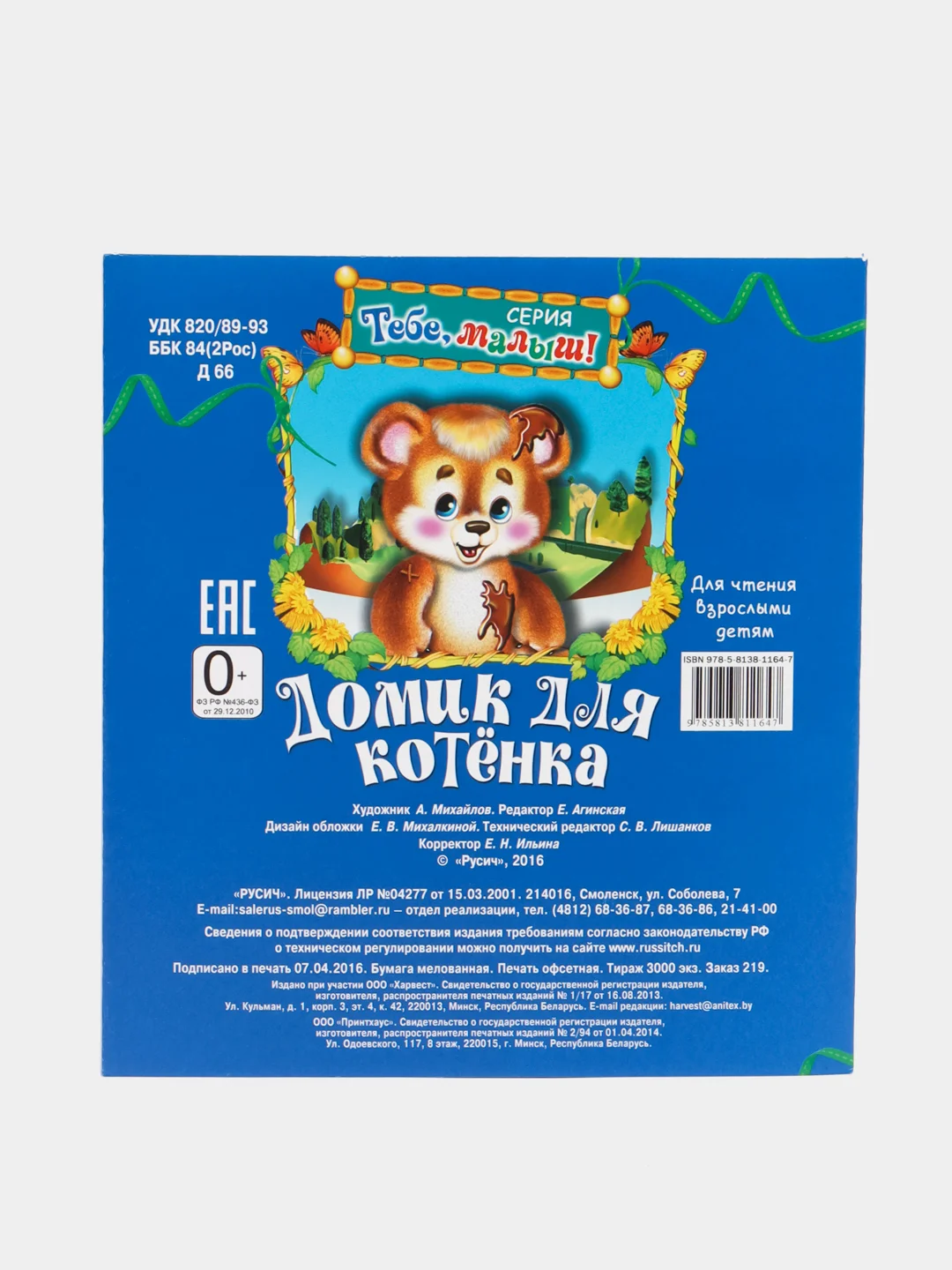 Книга Домик для котенка. Стихи для детей