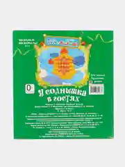 Книга У солнышка в гостях, детская сказка