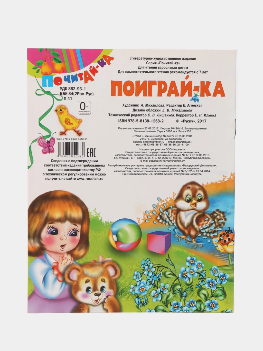 Книга Поиграй-ка. Стихи для детей