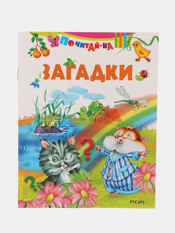 Книга Загадки для детей