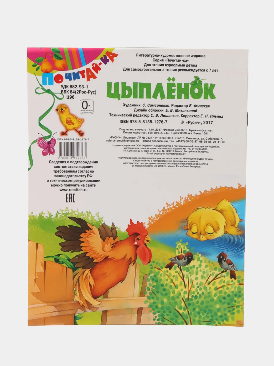 Книга Цыпленок. Детские стихи