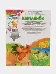 Книга Цыпленок. Детские стихи