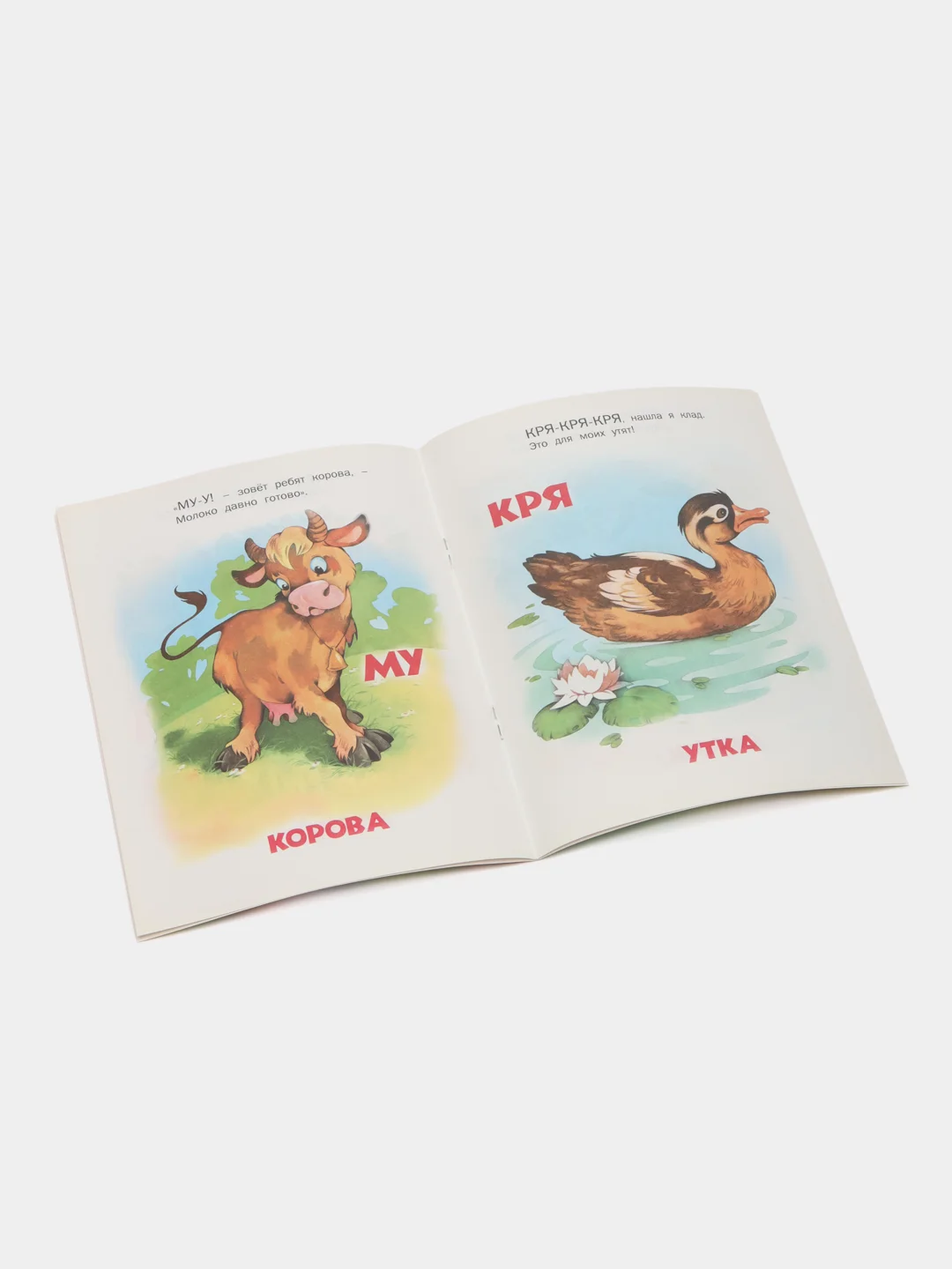 Книга Кто как говорит. Детские стихи