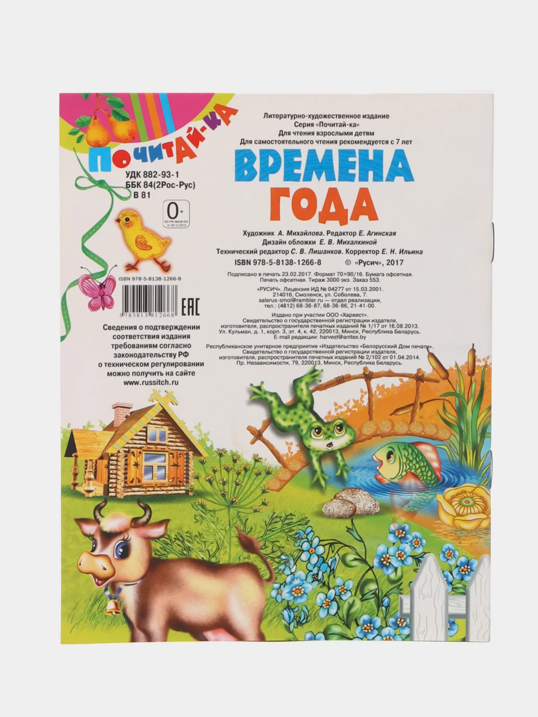 Книга Времена года. Детские стихи