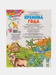 Книга Времена года. Детские стихи