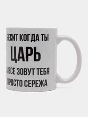 Кружка "Просто Серёжа"