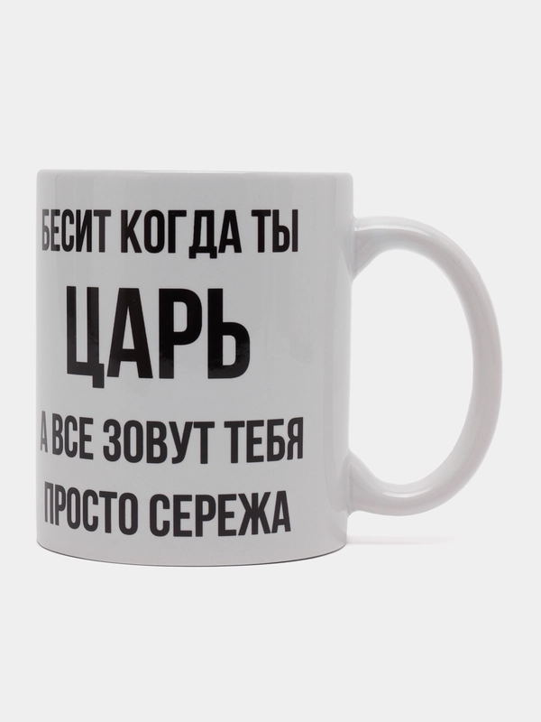 Кружка "Просто Серёжа"