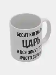 Кружка "Просто Серёжа"