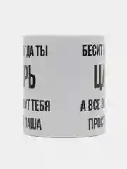 Кружка "просто Паша"