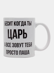 Кружка "просто Паша"