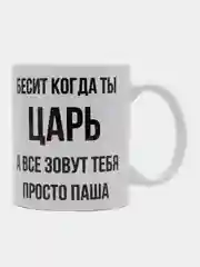 Кружка "просто Паша"
