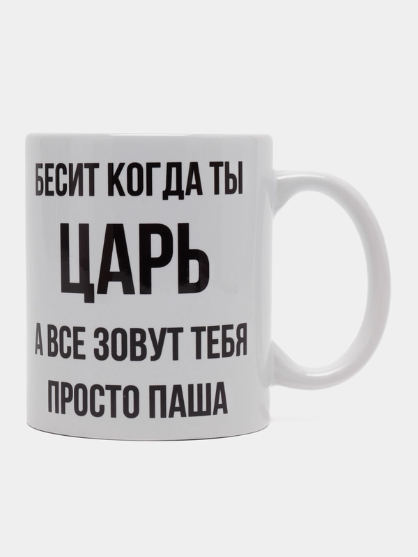 Кружка "просто Паша"