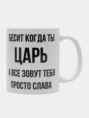 Кружка "Просто Слава"