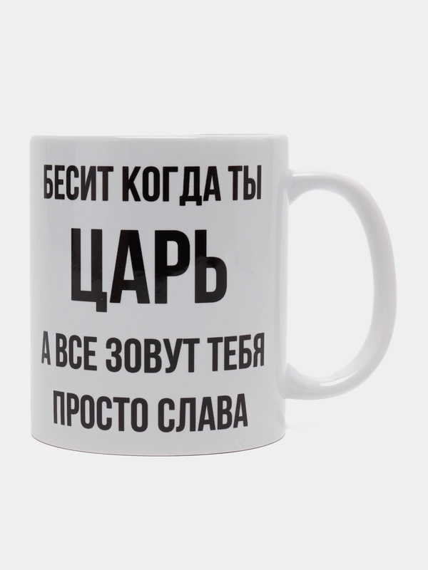 Кружка "Просто Слава"