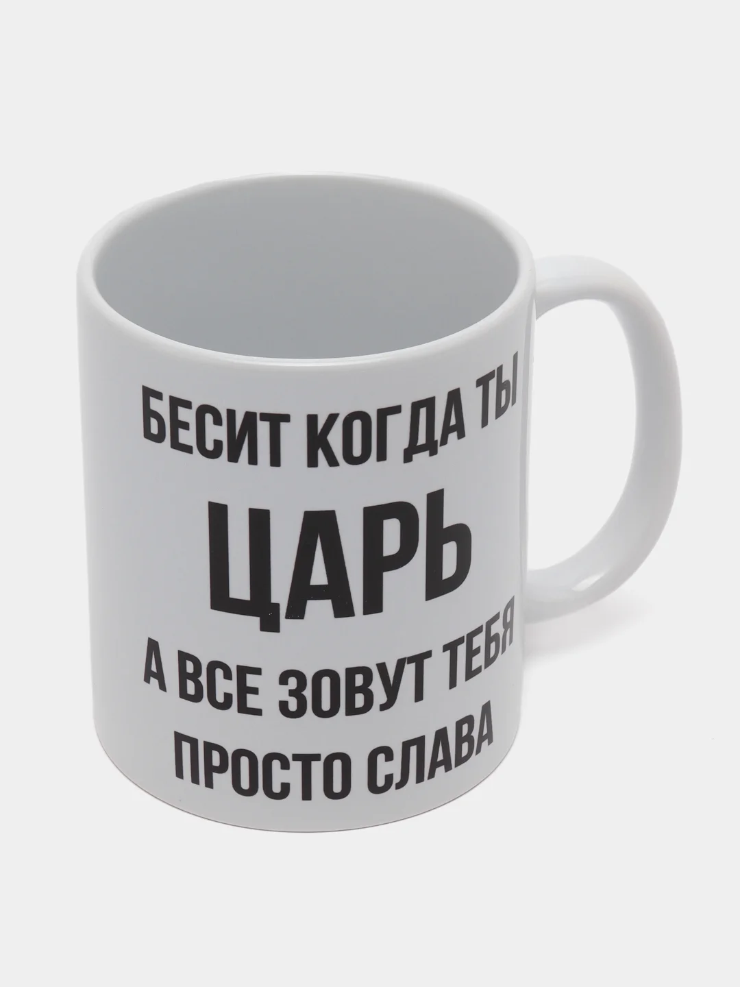 Кружка "Просто Слава"