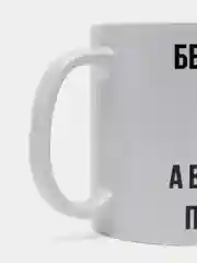 Кружка "Просто Слава"