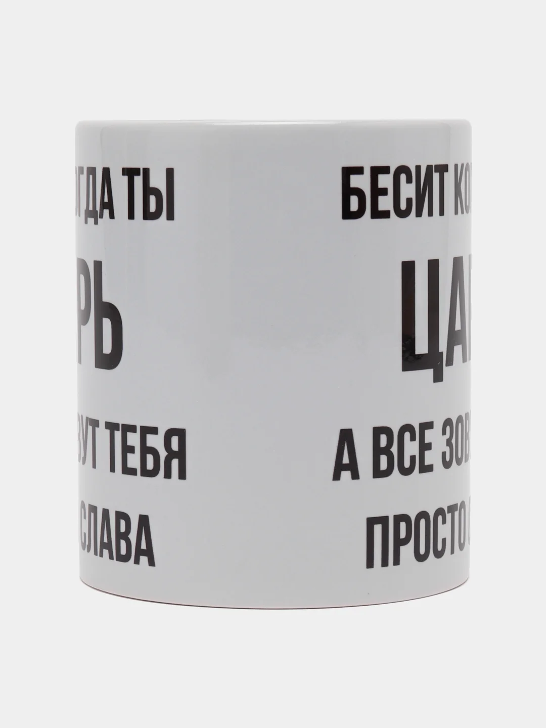 Кружка "Просто Слава"