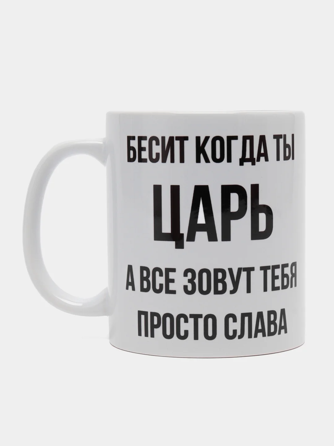 Кружка "Просто Слава"