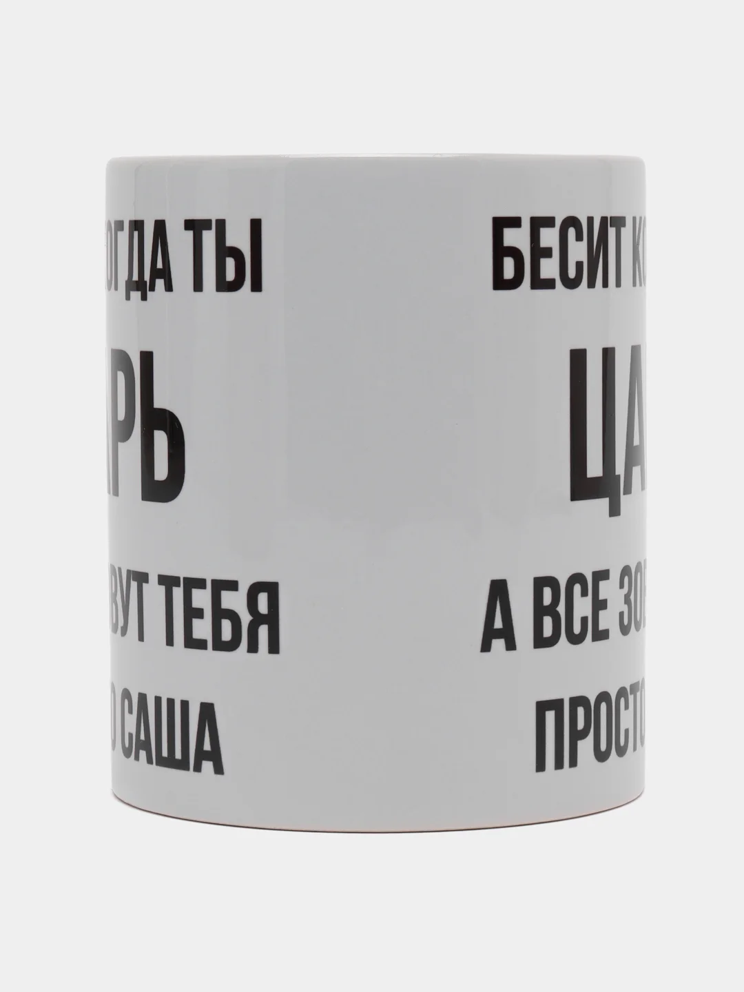 Кружка "Просто Саша"